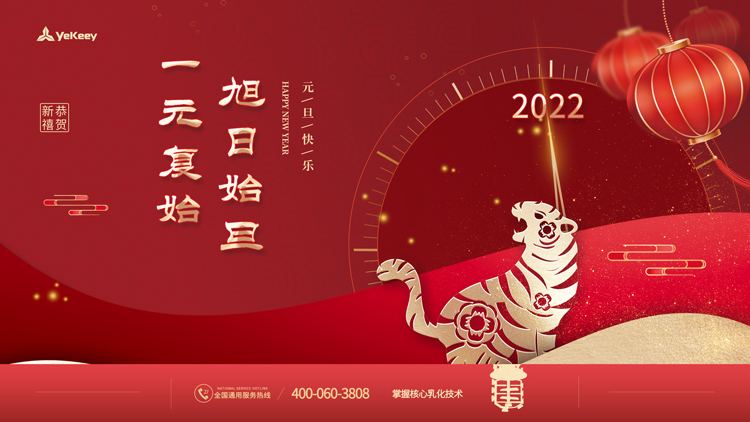 2022元旦快乐